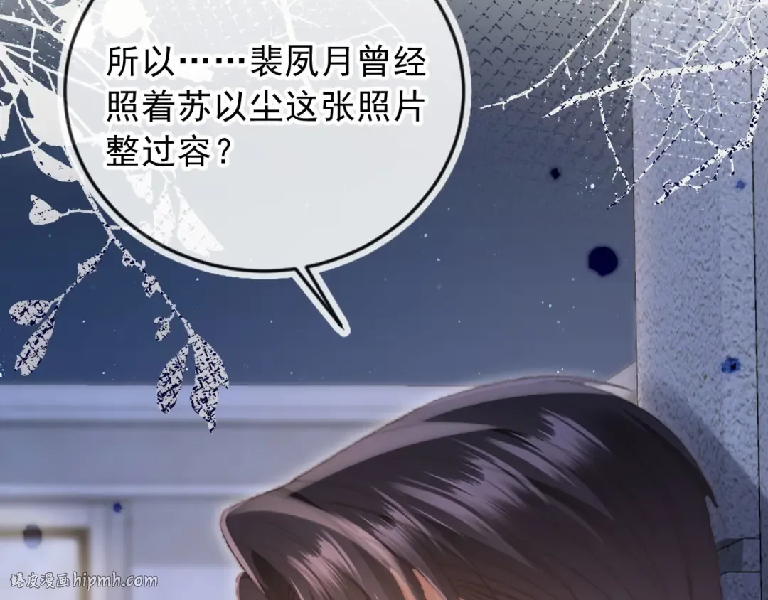 第108话 渣攻变成落水狗 第16页