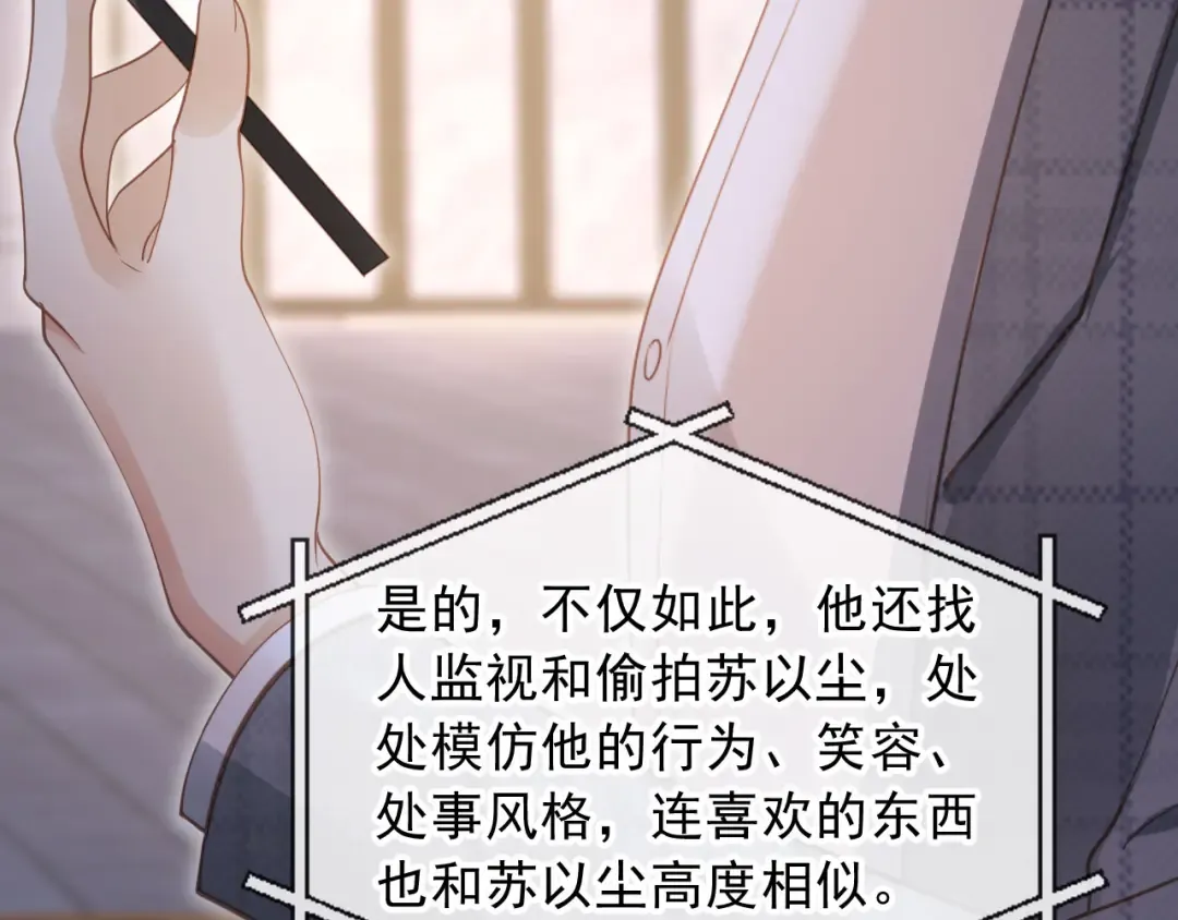 第108话 渣攻变成落水狗 第18页