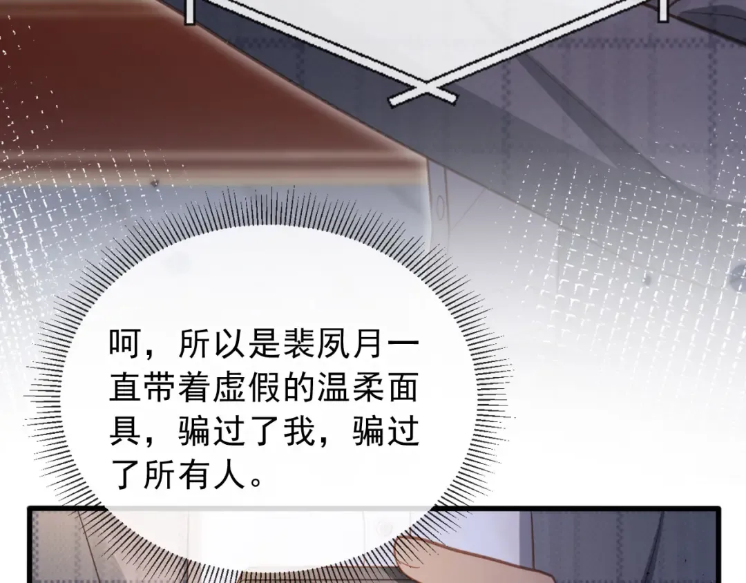 第108话 渣攻变成落水狗 第19页