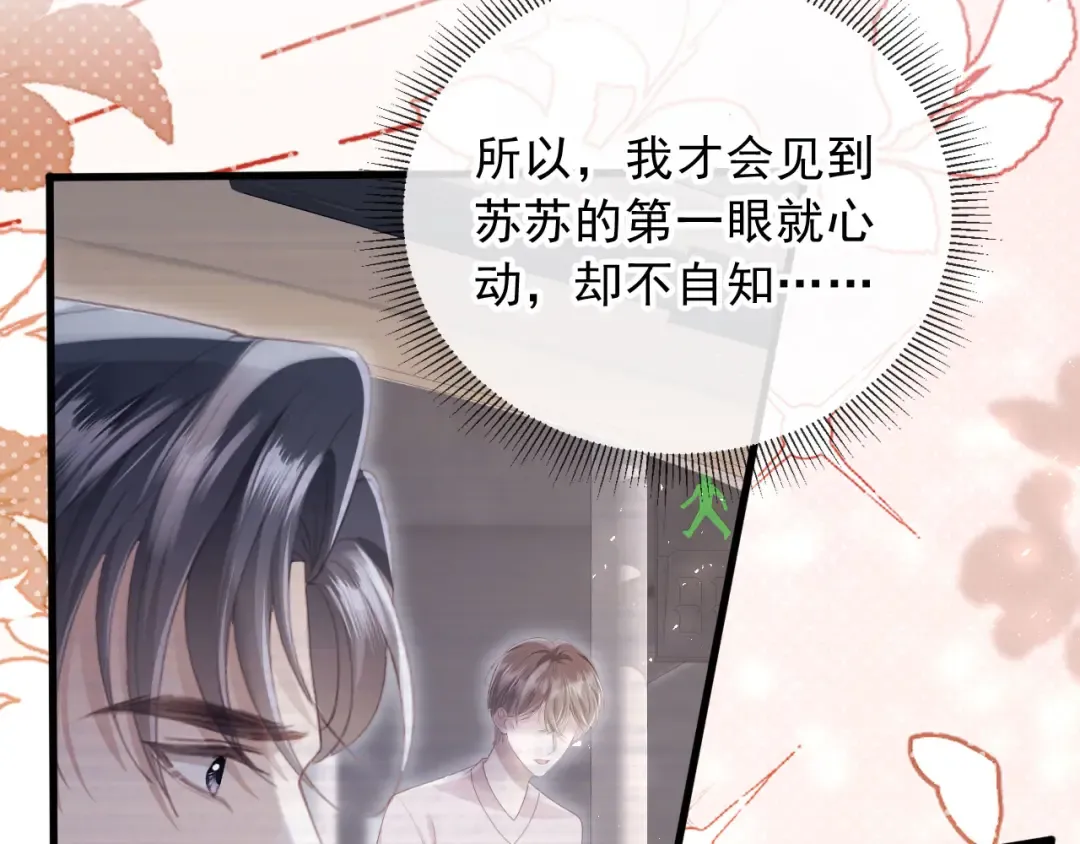 第108话 渣攻变成落水狗 第21页