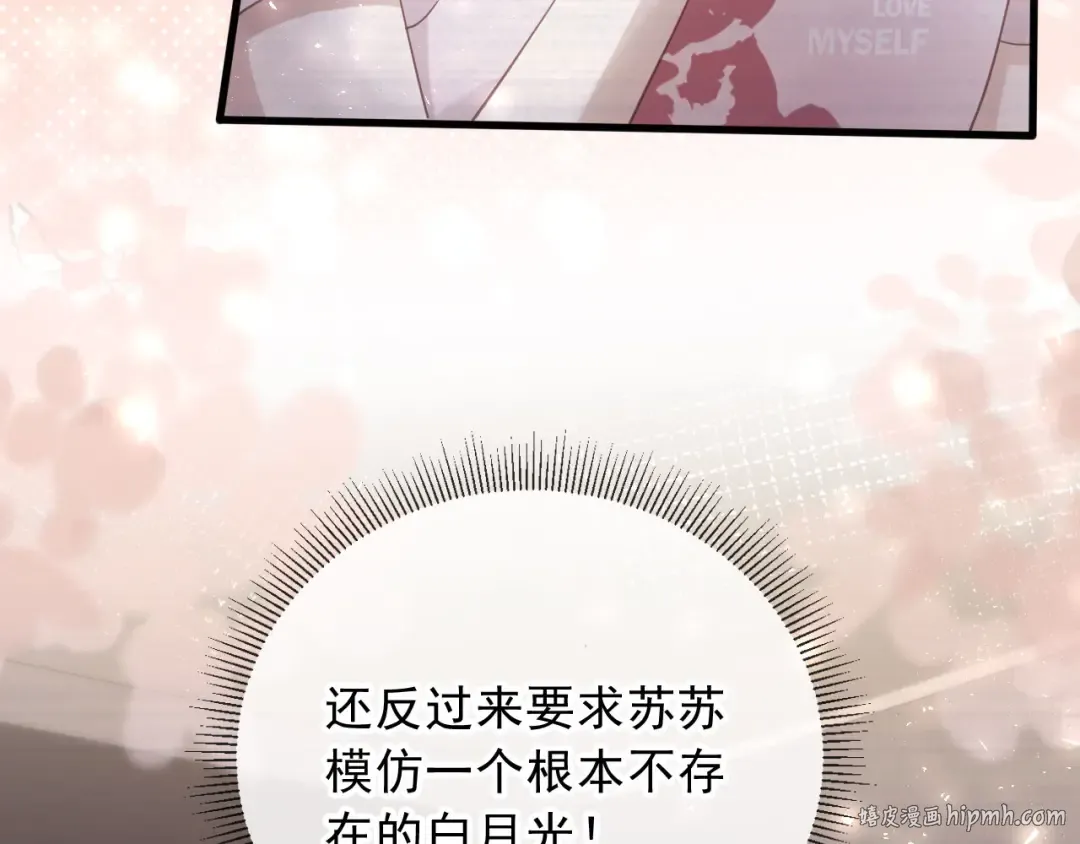 第108话 渣攻变成落水狗 第24页