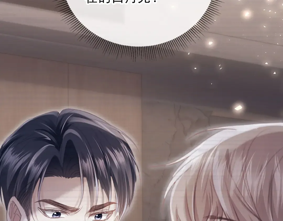 第108话 渣攻变成落水狗 第25页