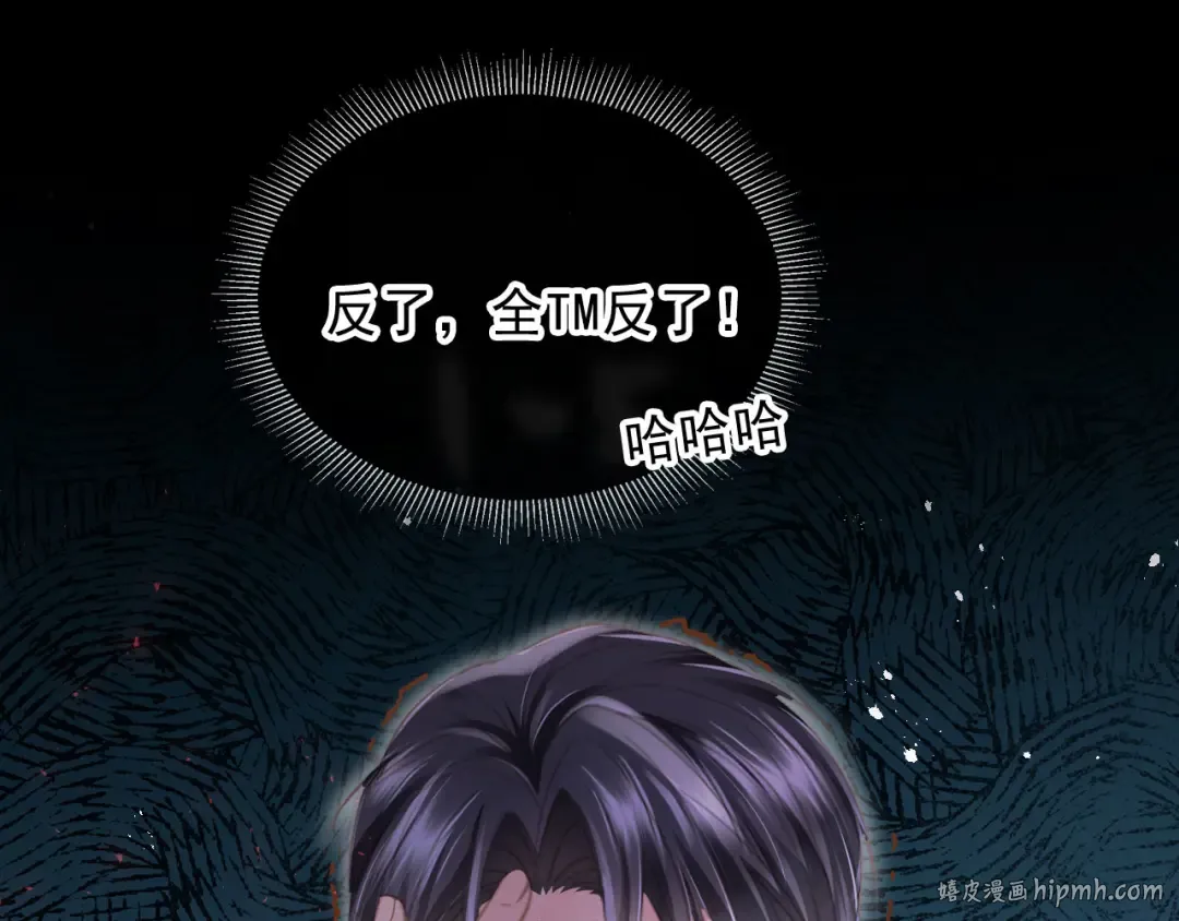第108话 渣攻变成落水狗 第32页