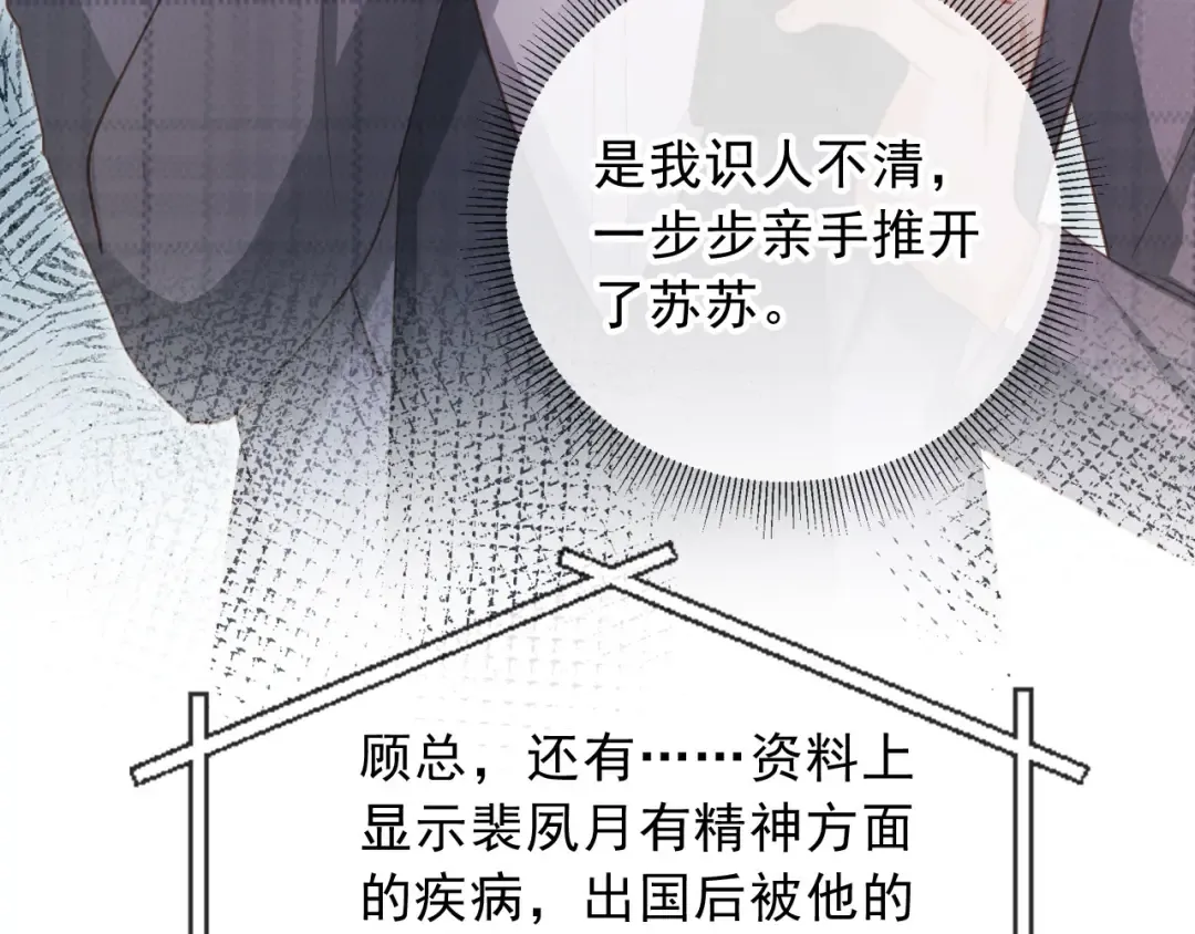 第108话 渣攻变成落水狗 第34页