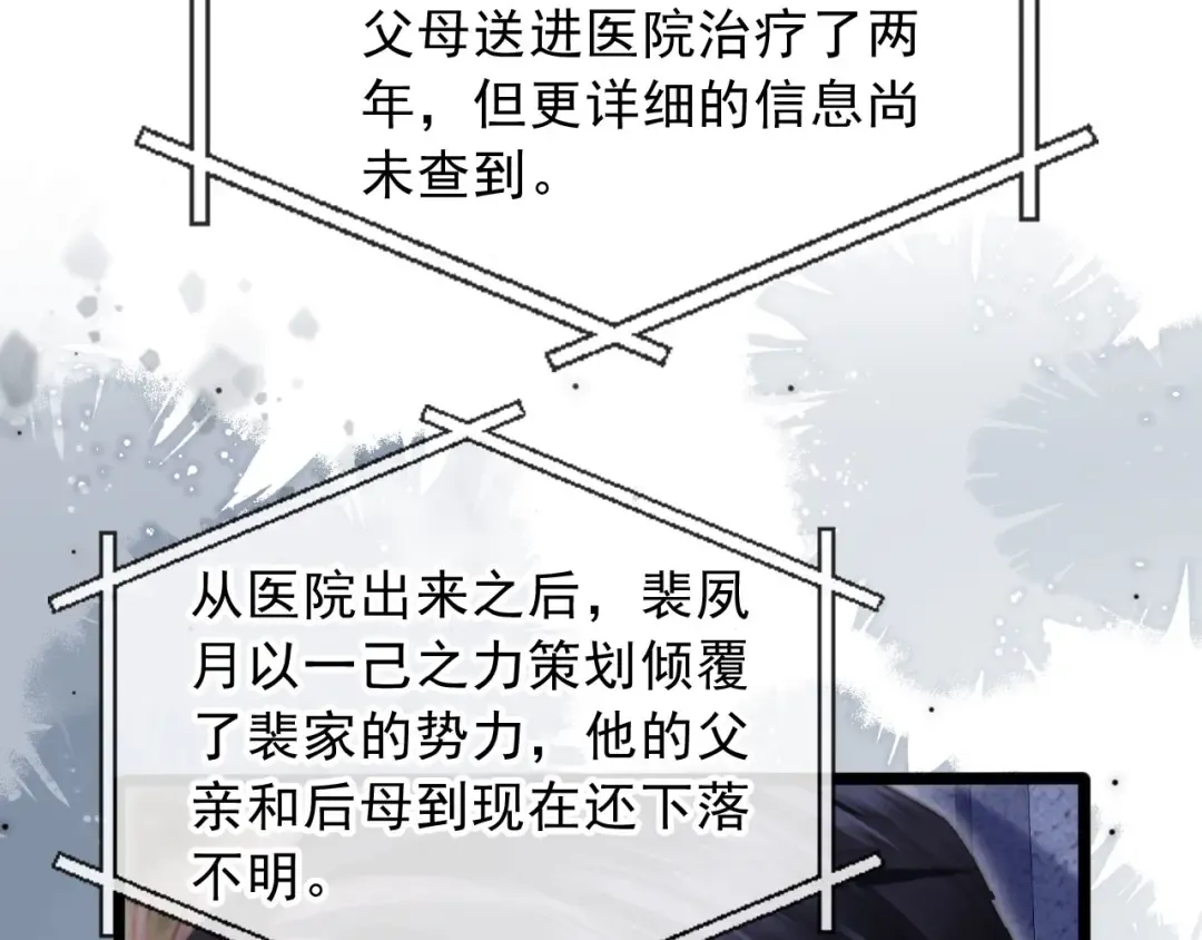 第108话 渣攻变成落水狗 第35页
