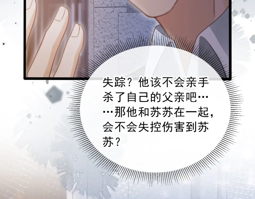第108话 渣攻变成落水狗 第37页