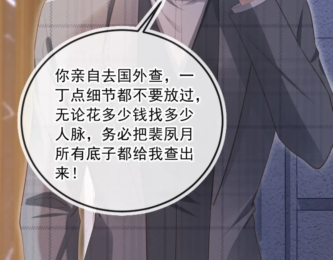 第108话 渣攻变成落水狗 第39页