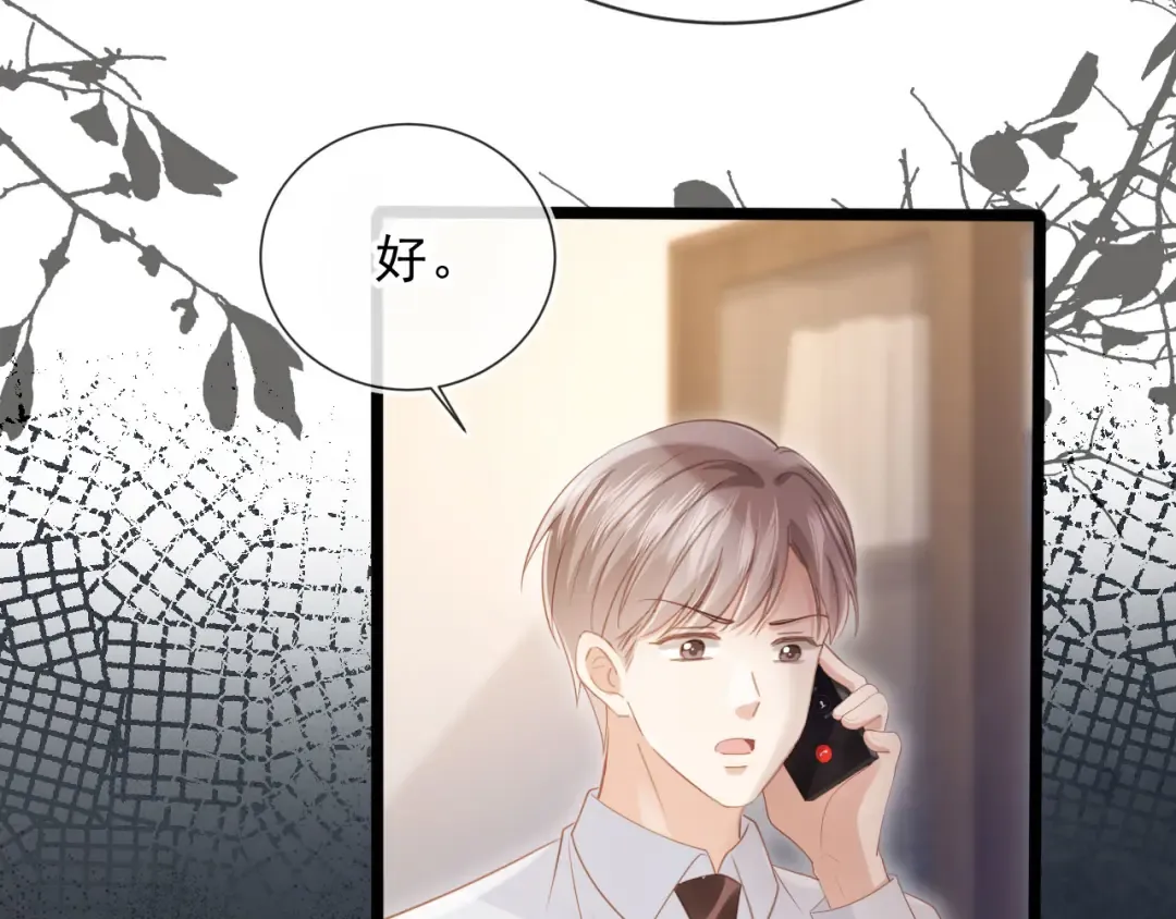 第108话 渣攻变成落水狗 第41页