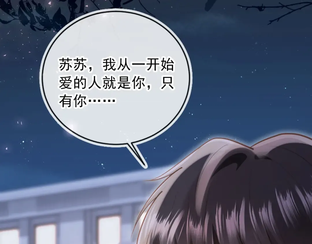 第108话 渣攻变成落水狗 第44页