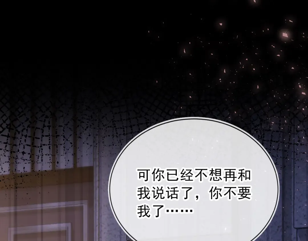 第108话 渣攻变成落水狗 第47页