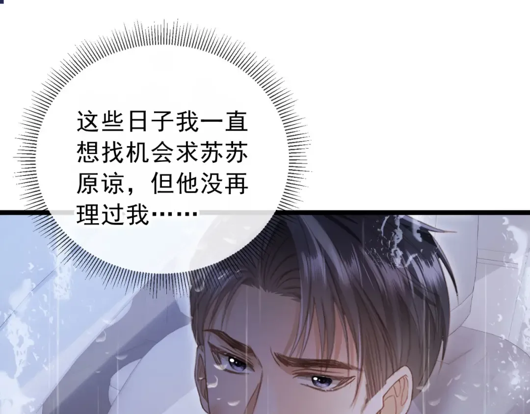 第108话 渣攻变成落水狗 第59页