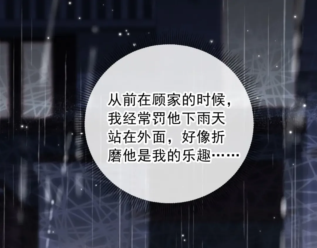 第108话 渣攻变成落水狗 第61页