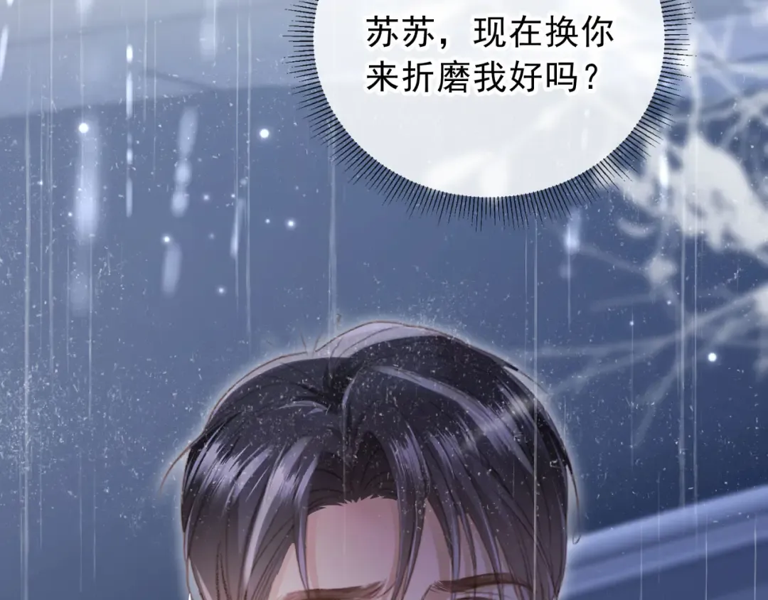 第108话 渣攻变成落水狗 第66页
