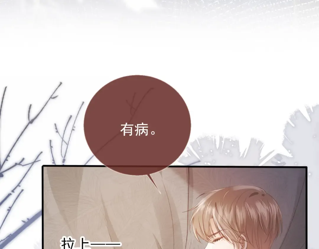 第108话 渣攻变成落水狗 第69页