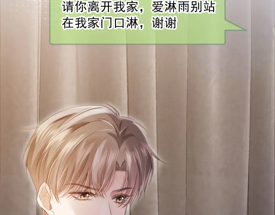 第108话 渣攻变成落水狗 第71页