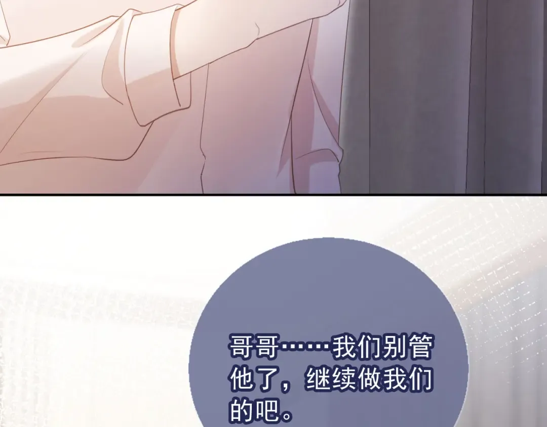 第108话 渣攻变成落水狗 第73页