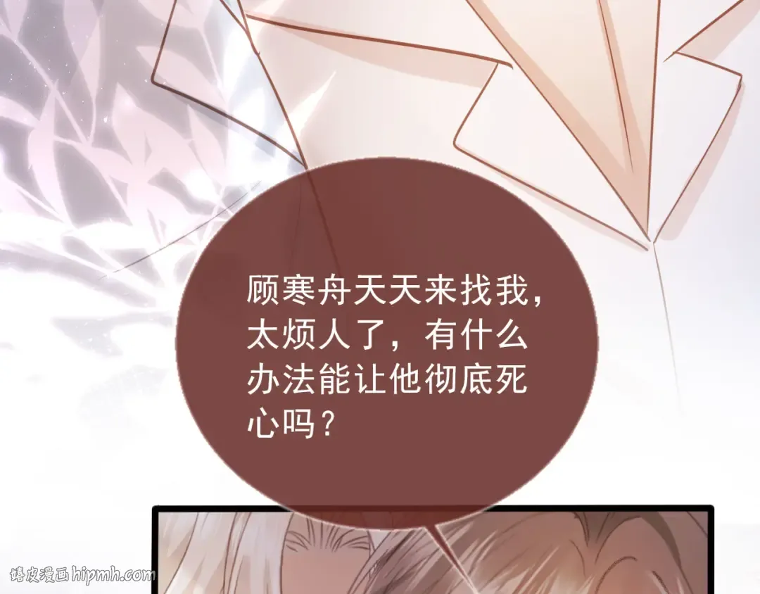 第108话 渣攻变成落水狗 第80页