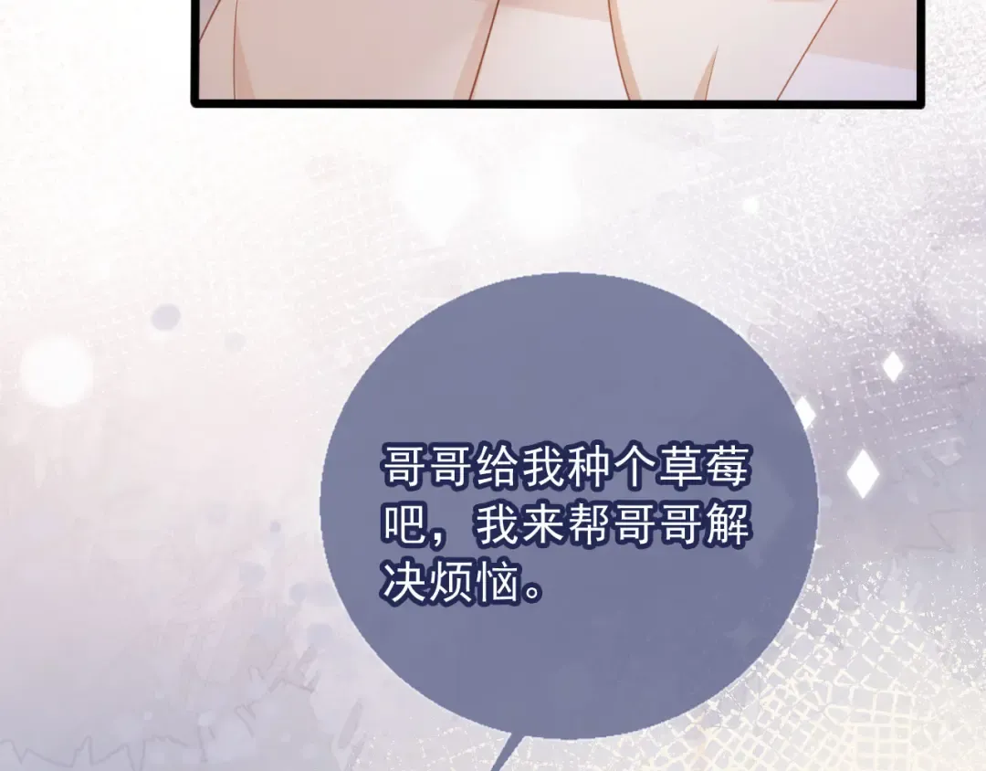 第108话 渣攻变成落水狗 第82页