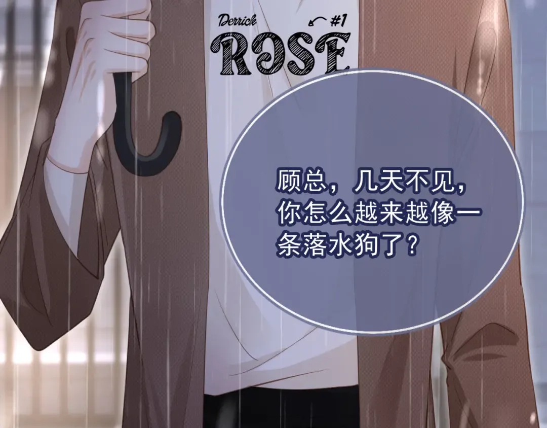 第108话 渣攻变成落水狗 第98页