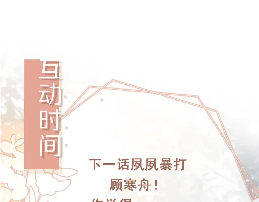 第108话 渣攻变成落水狗 第101页