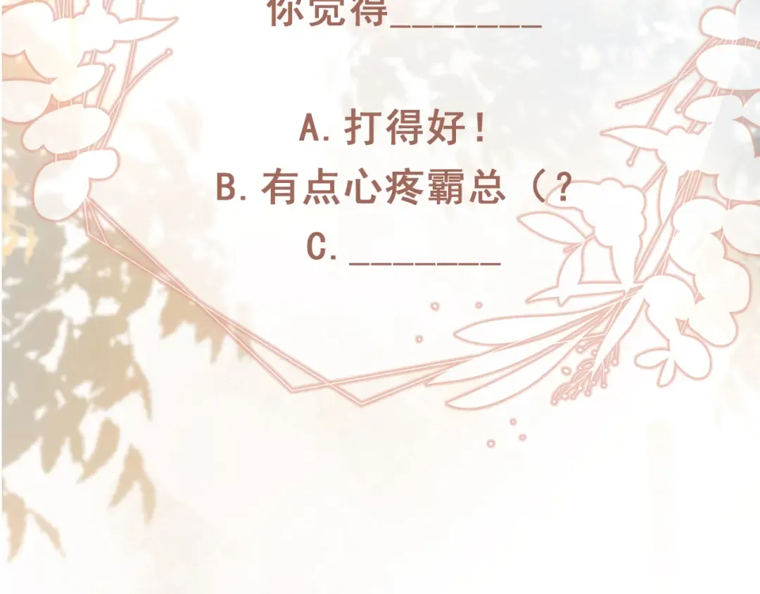 第108话 渣攻变成落水狗 第102页