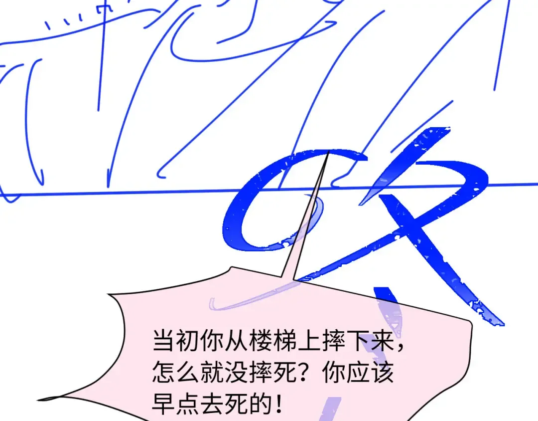第108话 渣攻变成落水狗 第109页