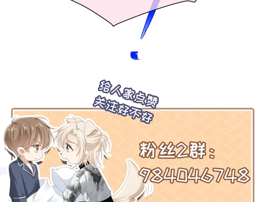 第108话 渣攻变成落水狗 第110页