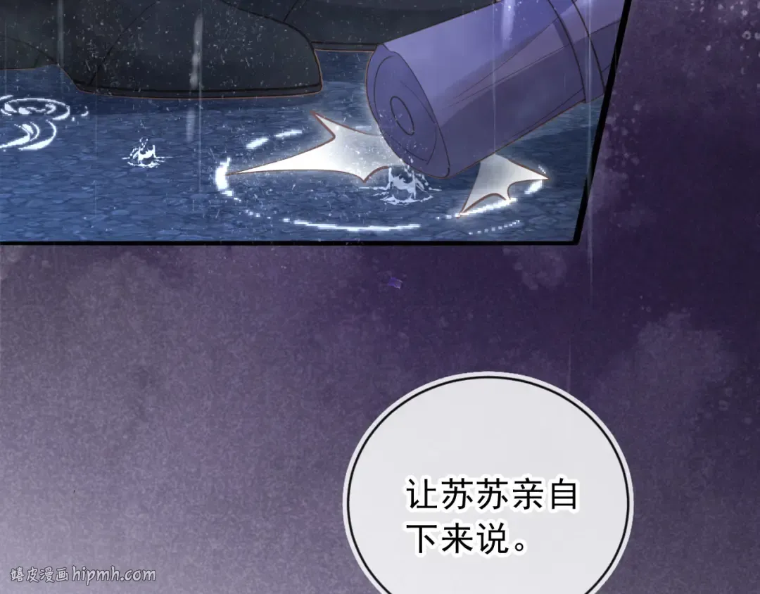 第109话 裴小狗失控 第8页