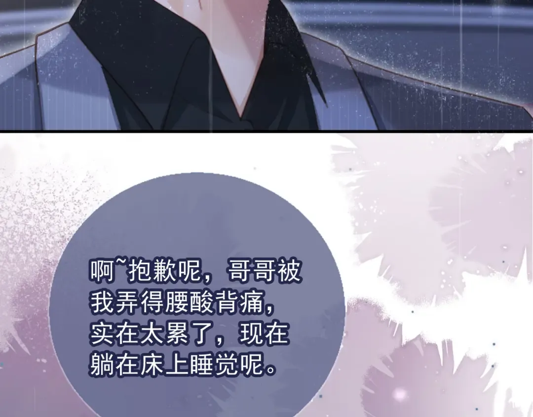 第109话 裴小狗失控 第10页