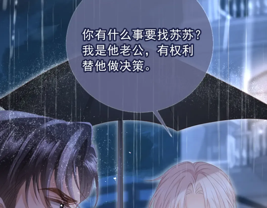第109话 裴小狗失控 第13页