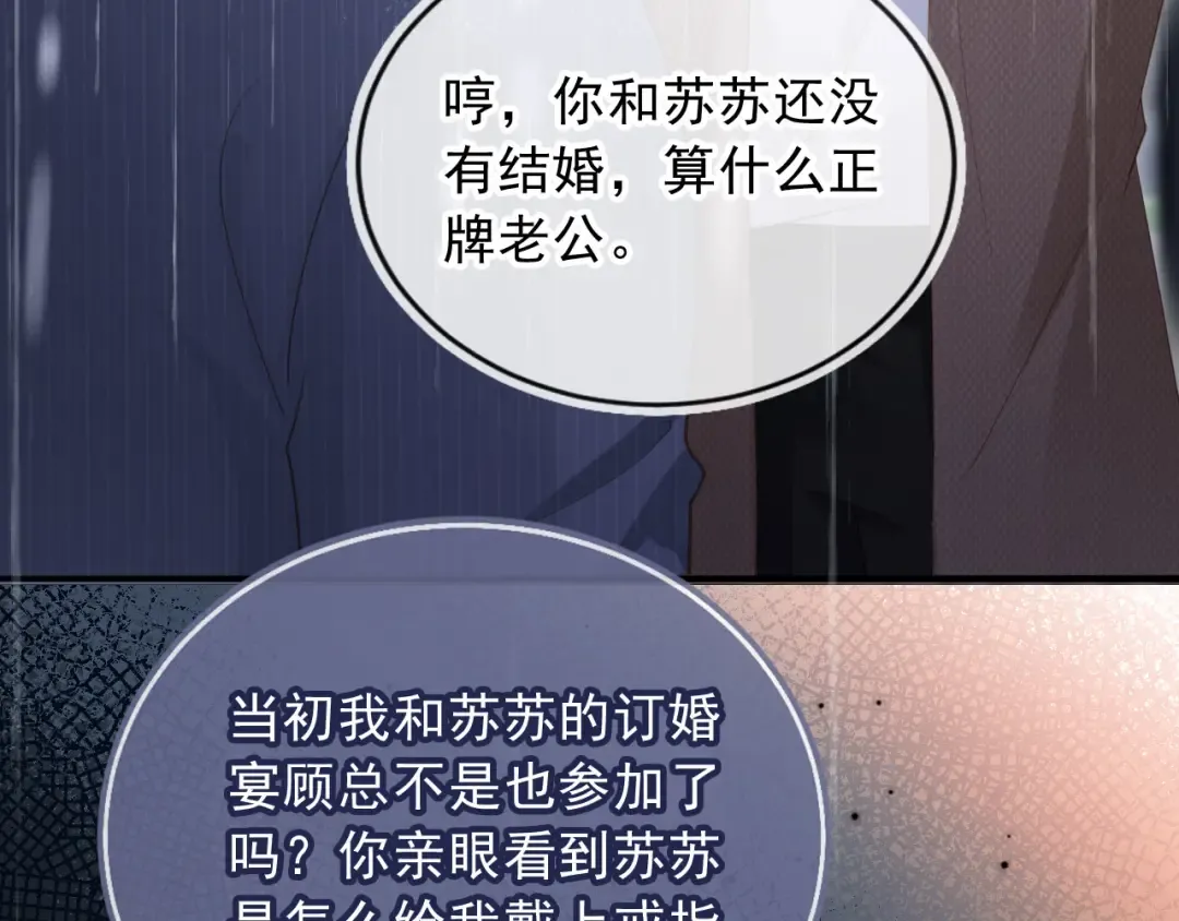 第109话 裴小狗失控 第15页