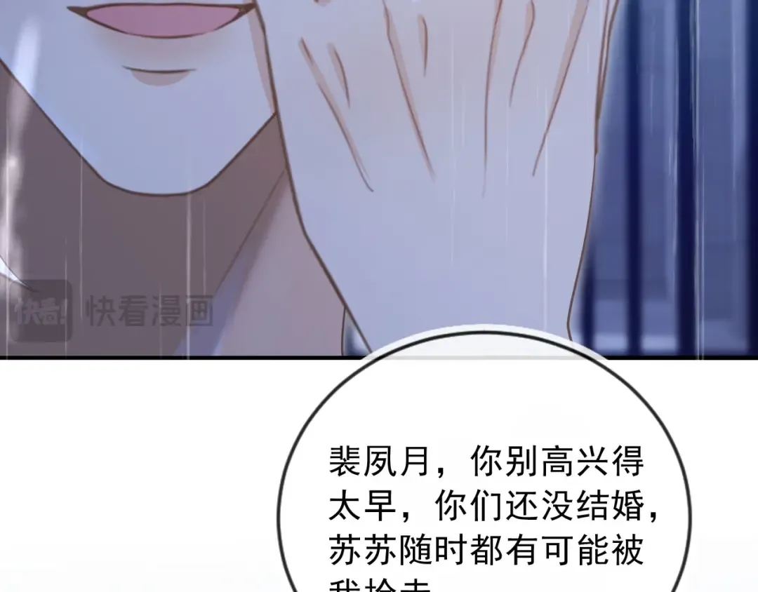 第109话 裴小狗失控 第17页