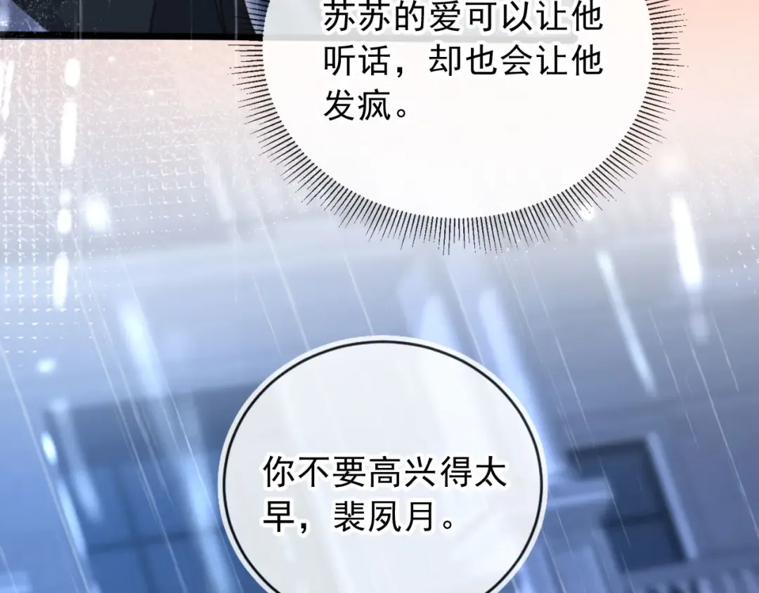 第109话 裴小狗失控 第26页