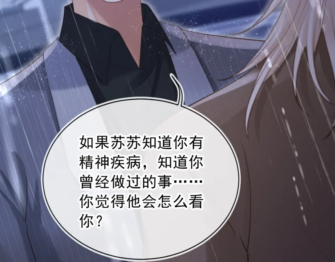 第109话 裴小狗失控 第28页