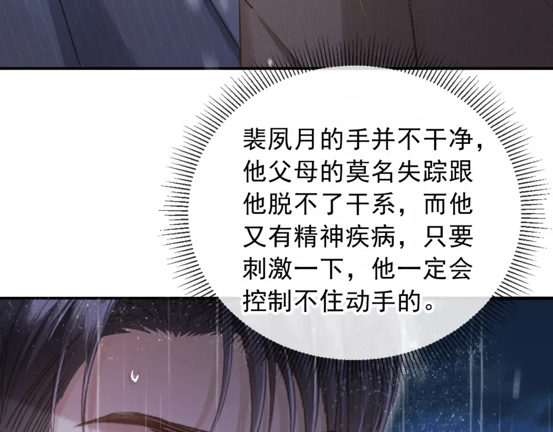第109话 裴小狗失控 第29页