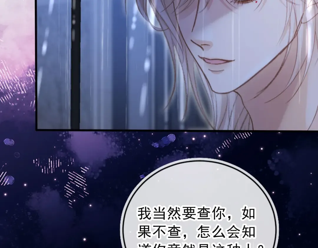 第109话 裴小狗失控 第33页