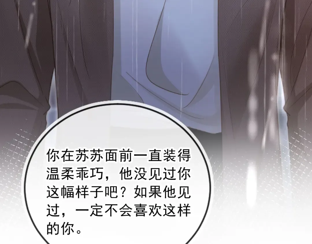 第109话 裴小狗失控 第41页