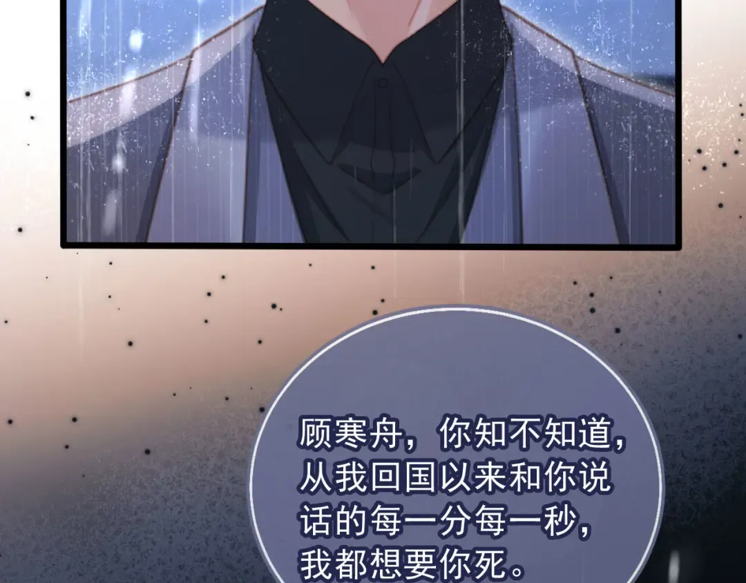 第109话 裴小狗失控 第43页