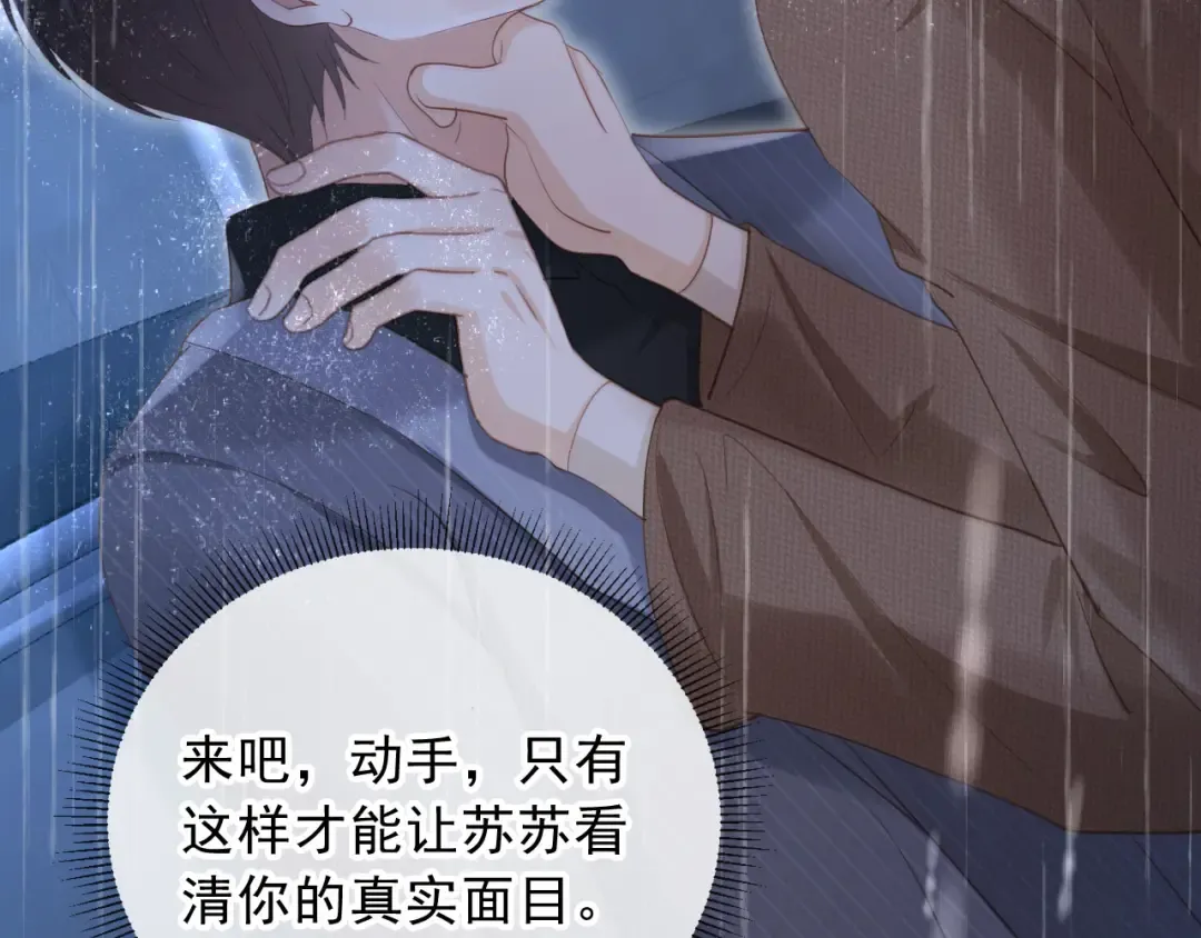 第109话 裴小狗失控 第47页