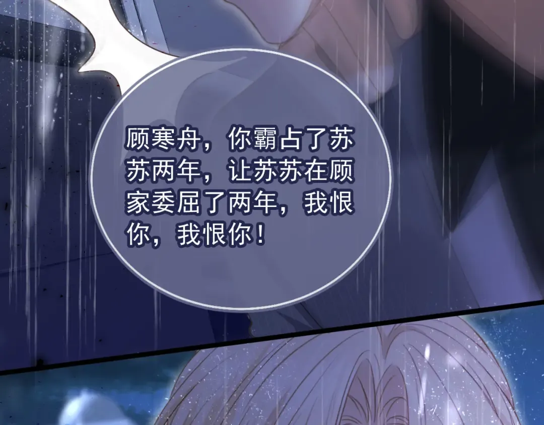 第109话 裴小狗失控 第55页