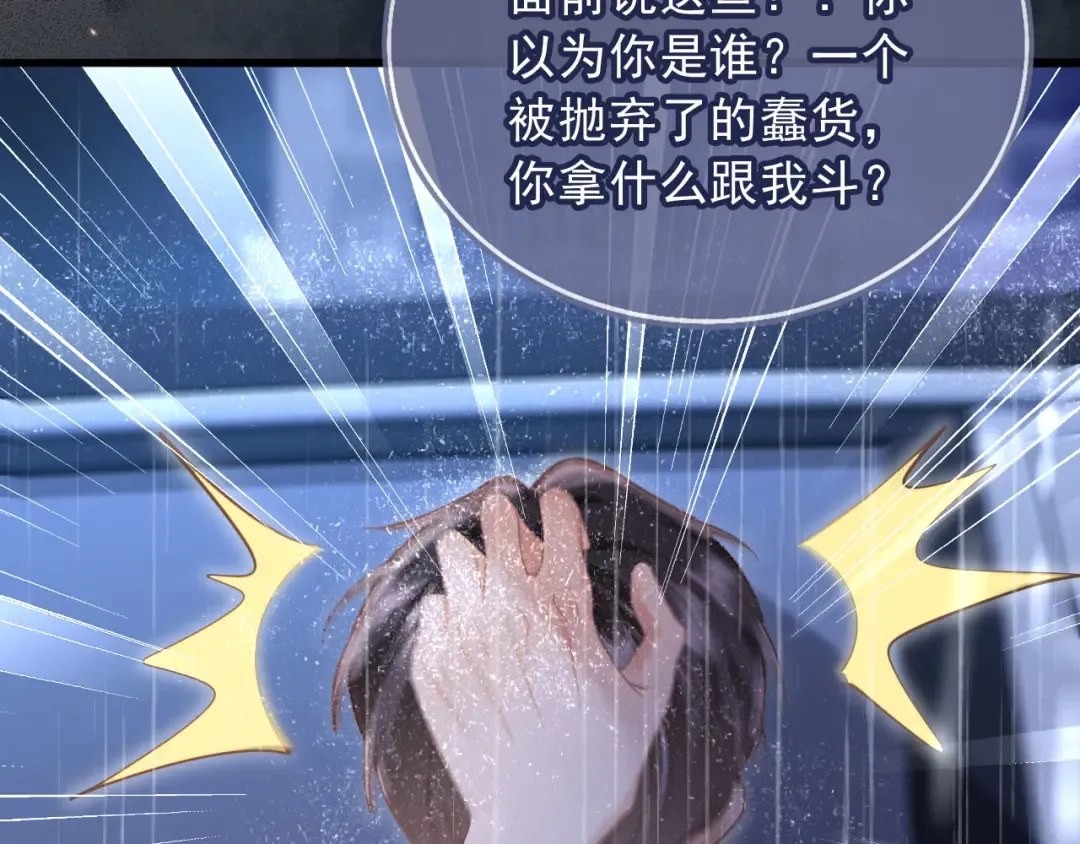 第109话 裴小狗失控 第60页