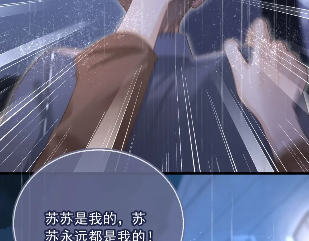 第109话 裴小狗失控 第61页