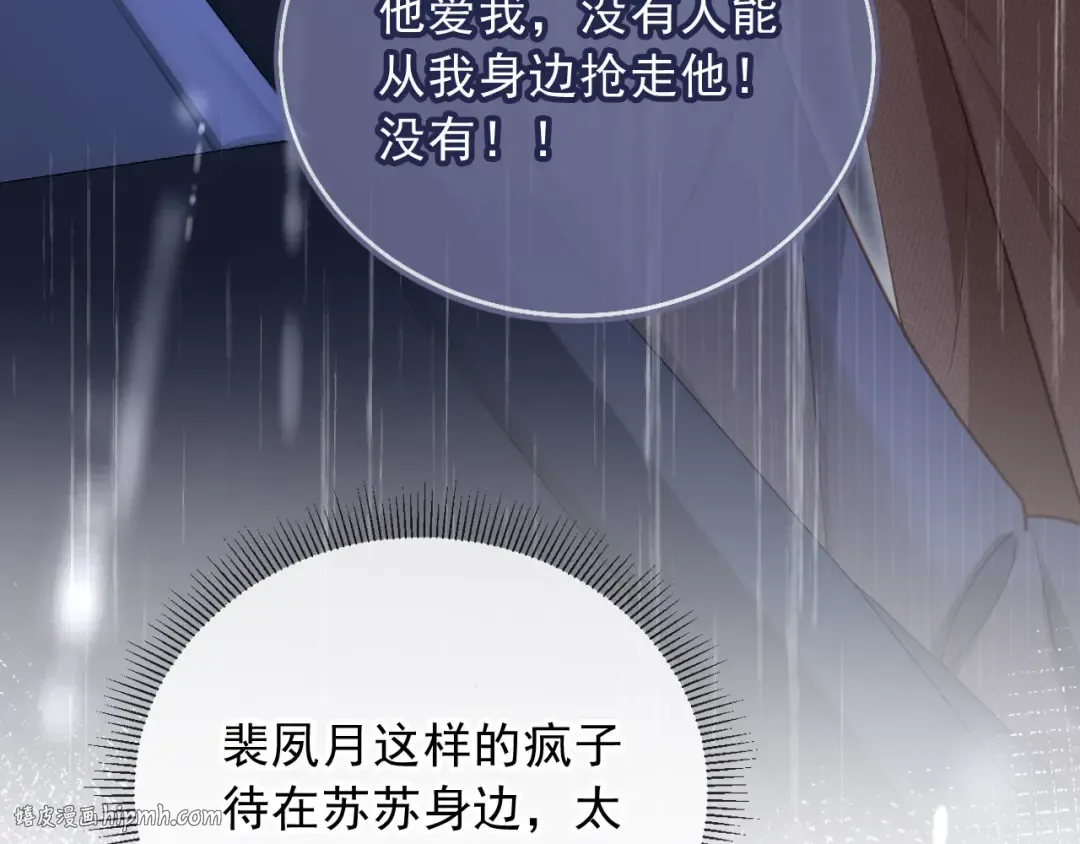 第109话 裴小狗失控 第64页