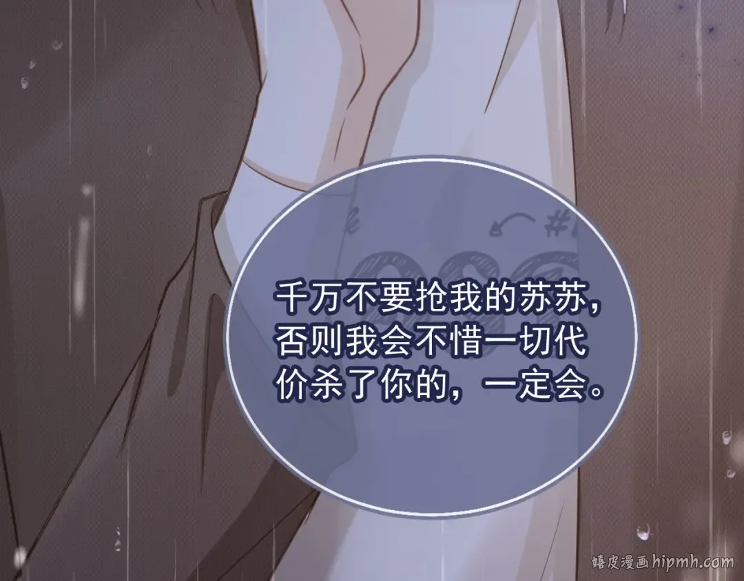 第109话 裴小狗失控 第72页