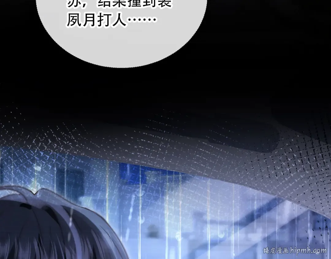 第110话 霸总与渣哥联手 第8页