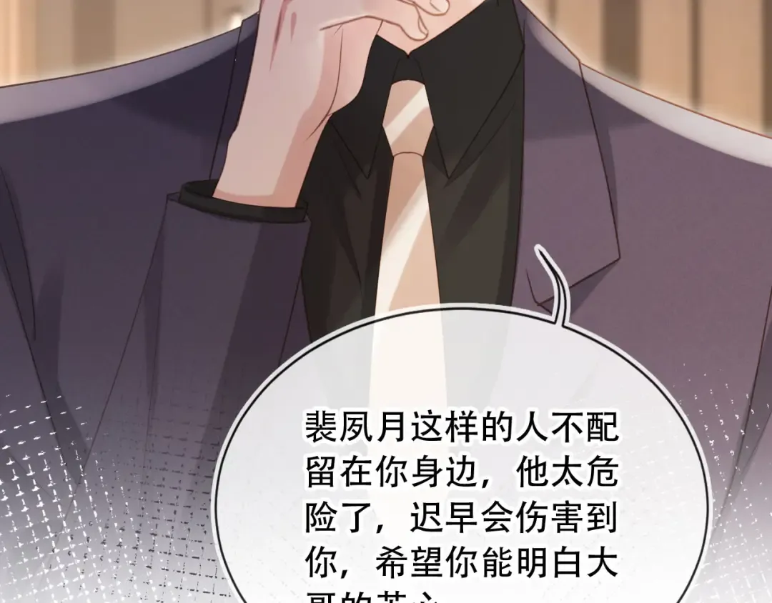 第110话 霸总与渣哥联手 第15页