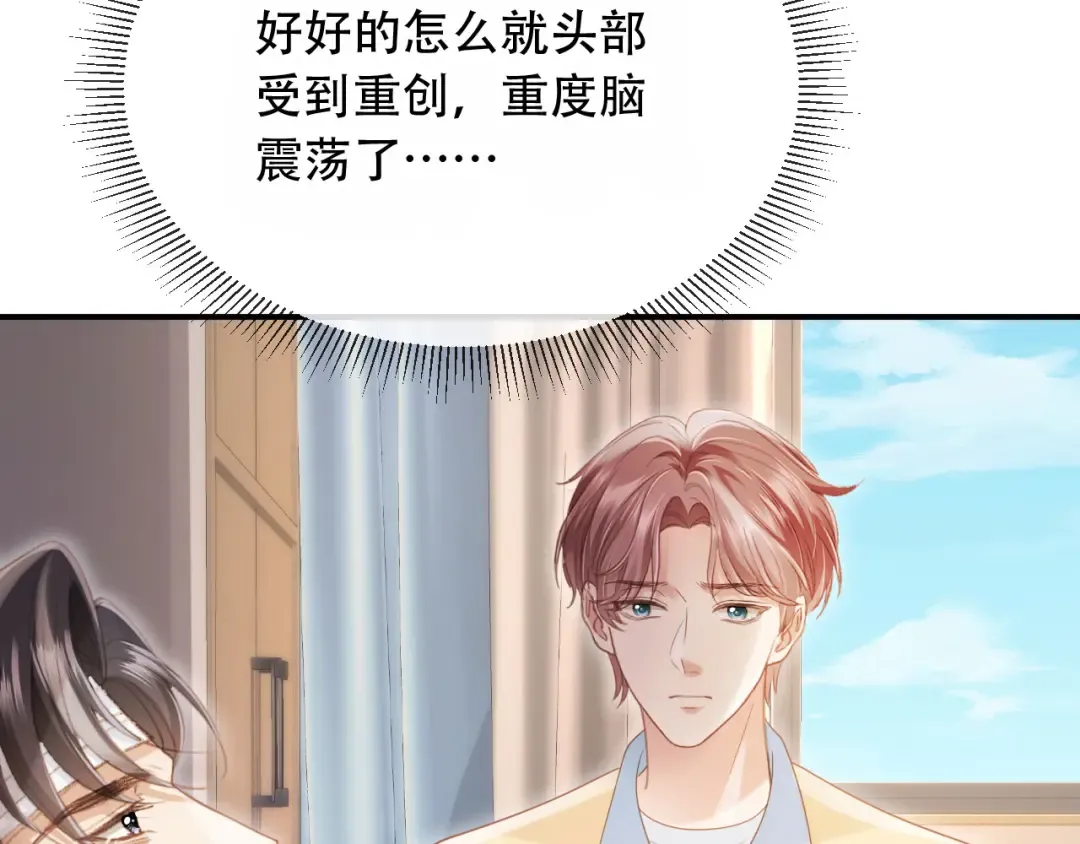 第110话 霸总与渣哥联手 第20页