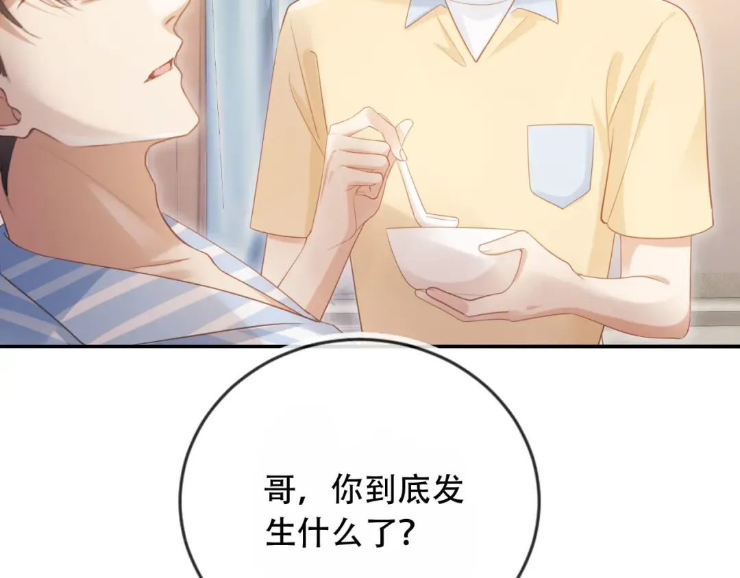 第110话 霸总与渣哥联手 第21页