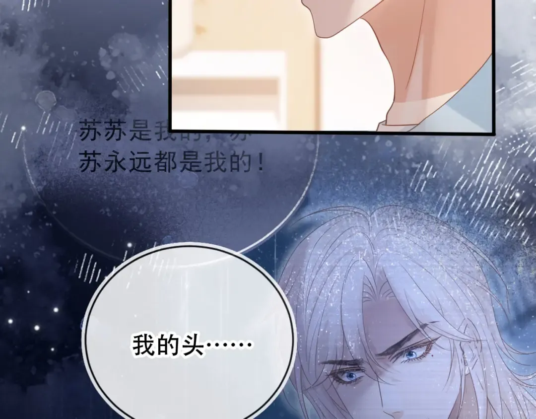 第110话 霸总与渣哥联手 第23页