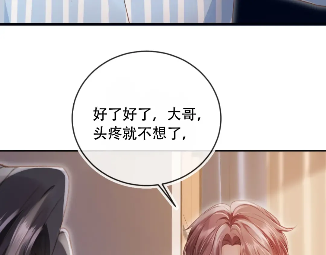 第110话 霸总与渣哥联手 第26页